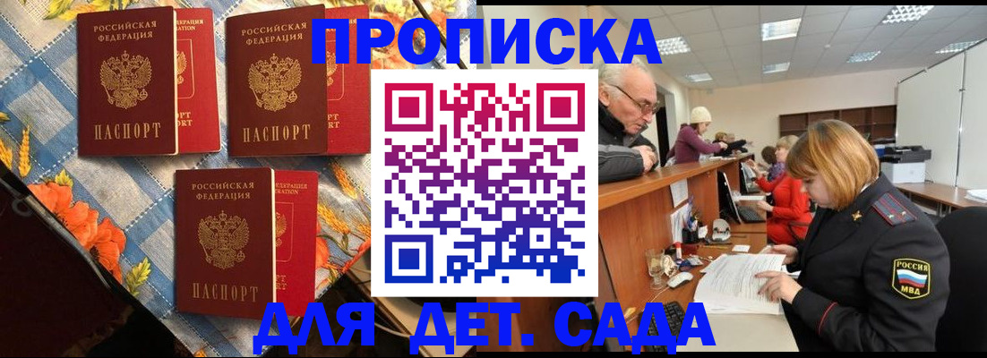 купить прописку в Дубовке