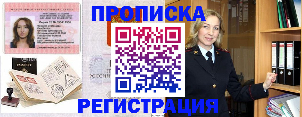 прописка от собственника в Дубовке
